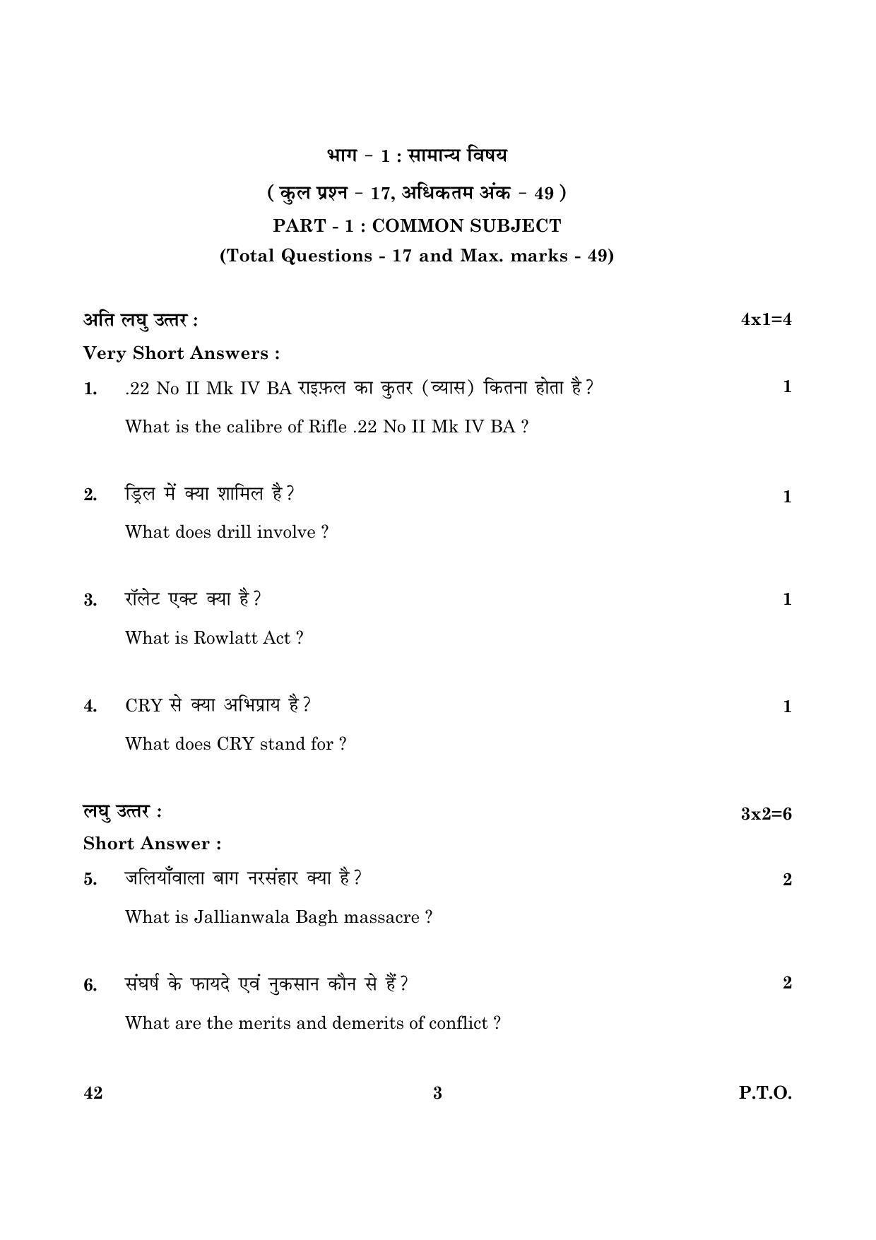 CBSE Class 12 042 National Cadet Corps (NCC) 2016 Question Paper - Page 3