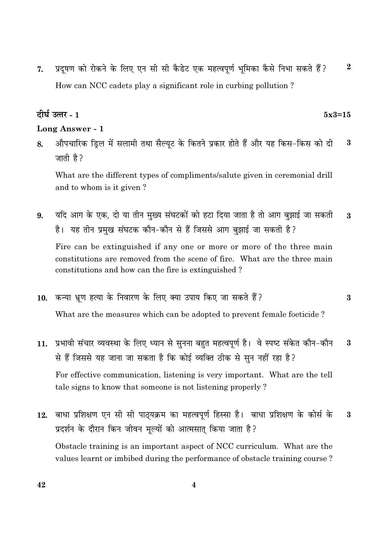 CBSE Class 12 042 National Cadet Corps (NCC) 2016 Question Paper - Page 4
