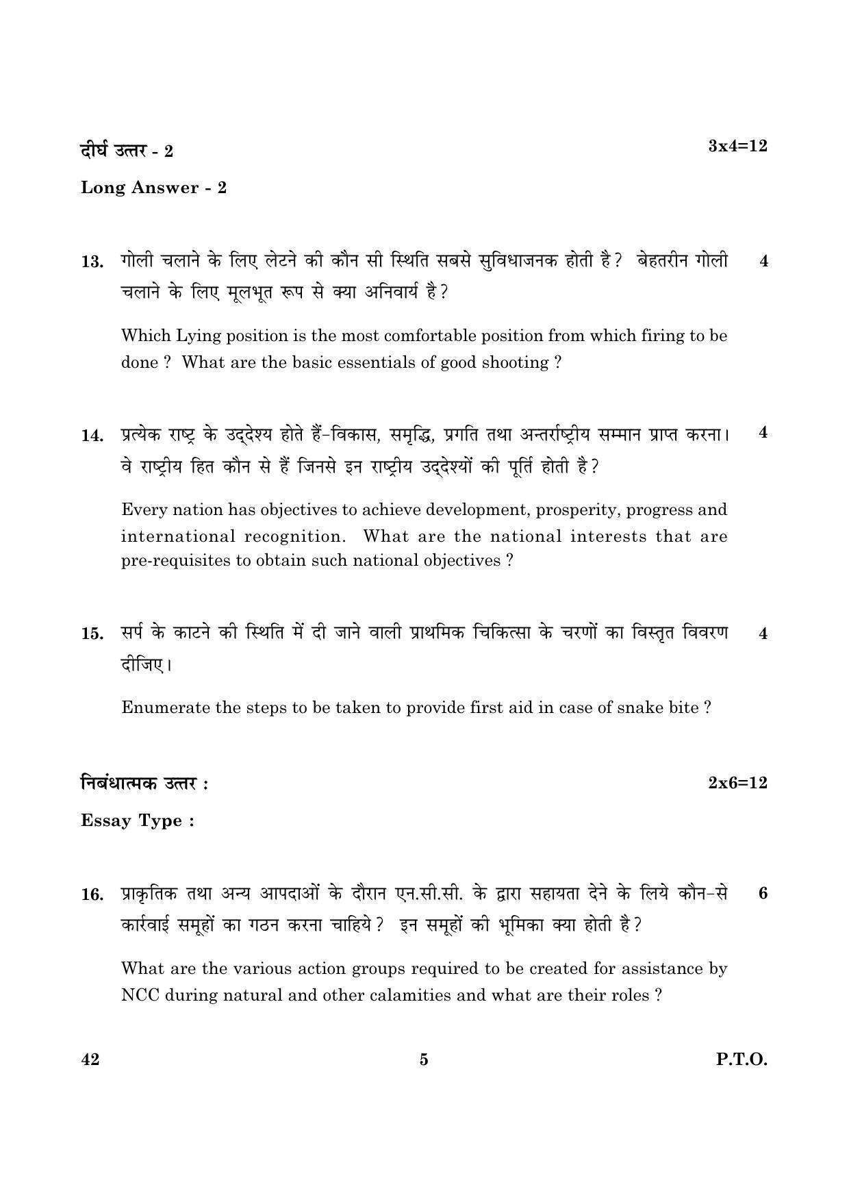 CBSE Class 12 042 National Cadet Corps (NCC) 2016 Question Paper - Page 5