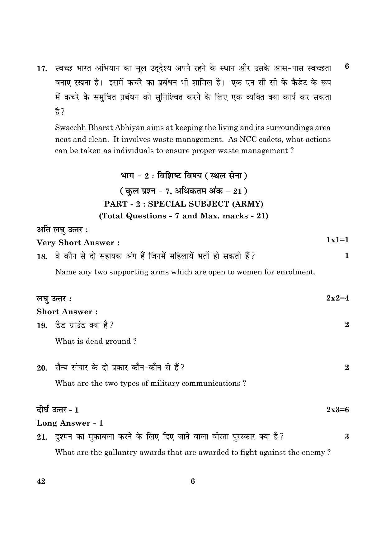 CBSE Class 12 042 National Cadet Corps (NCC) 2016 Question Paper - Page 6