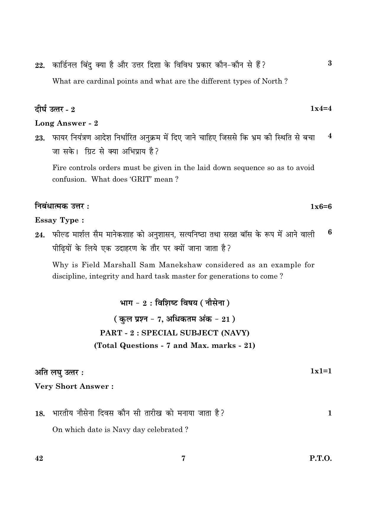 CBSE Class 12 042 National Cadet Corps (NCC) 2016 Question Paper - Page 7