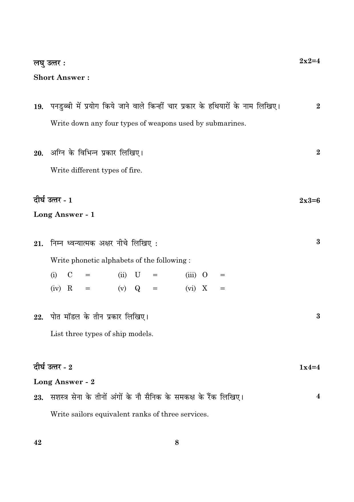 CBSE Class 12 042 National Cadet Corps (NCC) 2016 Question Paper - Page 8