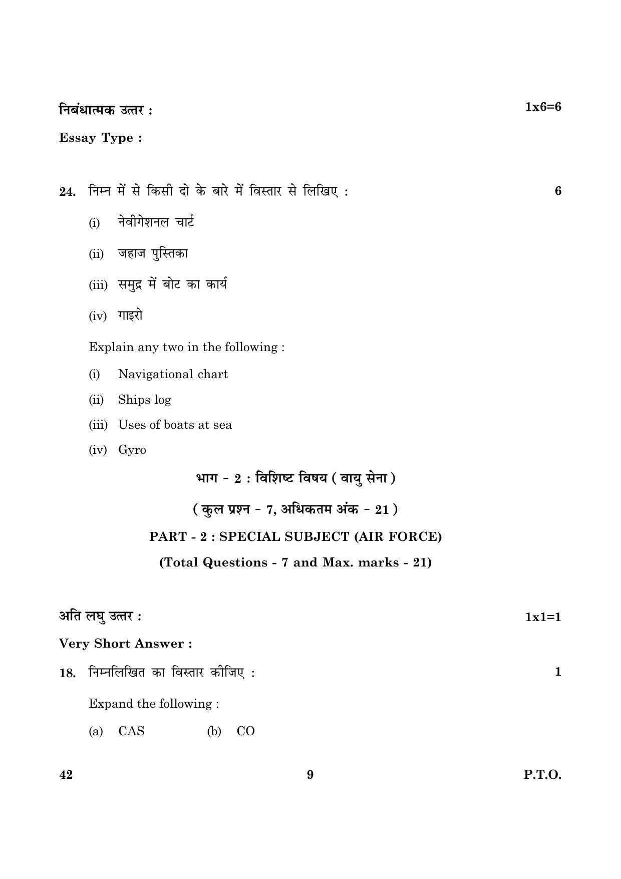 CBSE Class 12 042 National Cadet Corps (NCC) 2016 Question Paper - Page 9