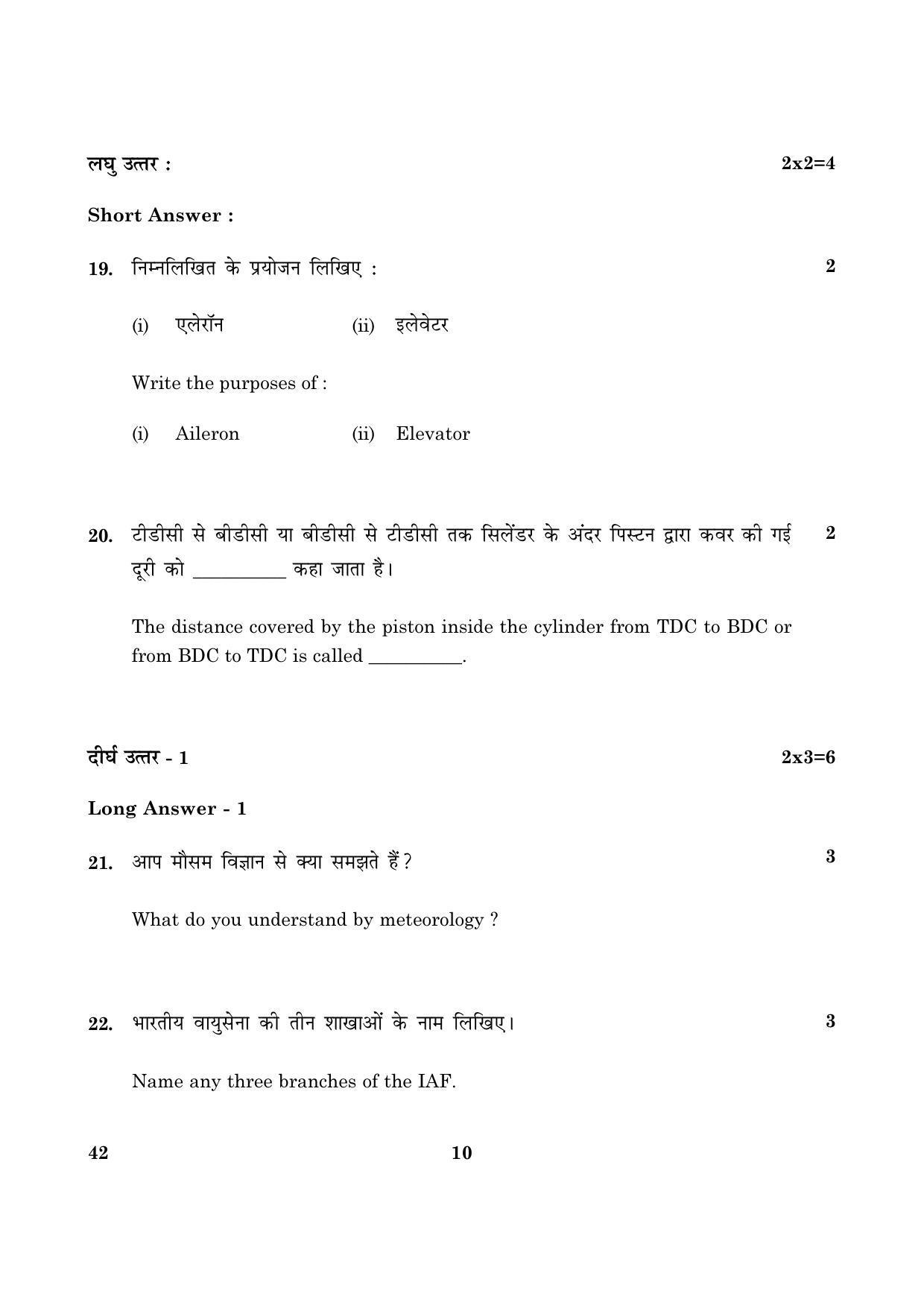CBSE Class 12 042 National Cadet Corps (NCC) 2016 Question Paper - Page 10