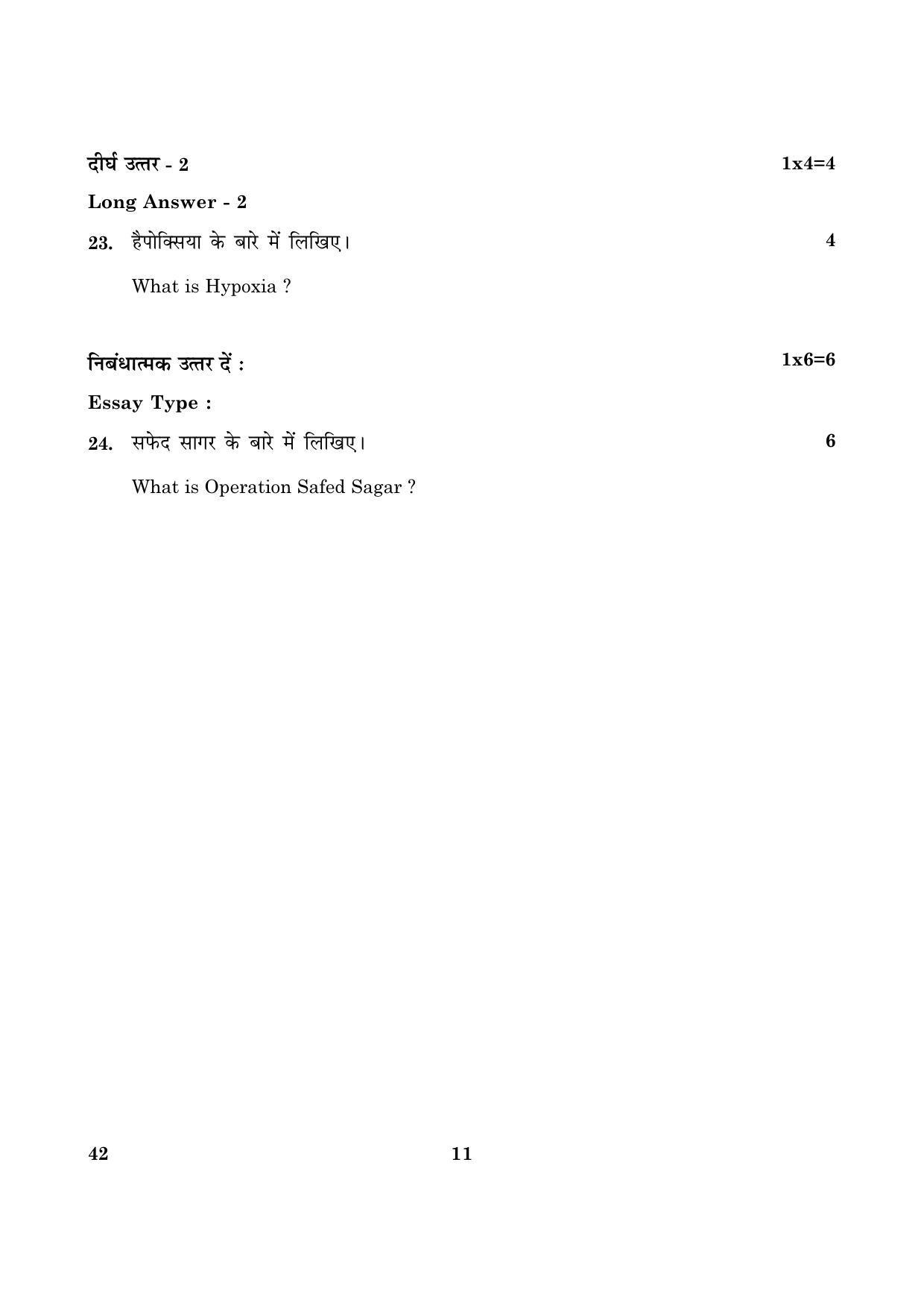 CBSE Class 12 042 National Cadet Corps (NCC) 2016 Question Paper - Page 11
