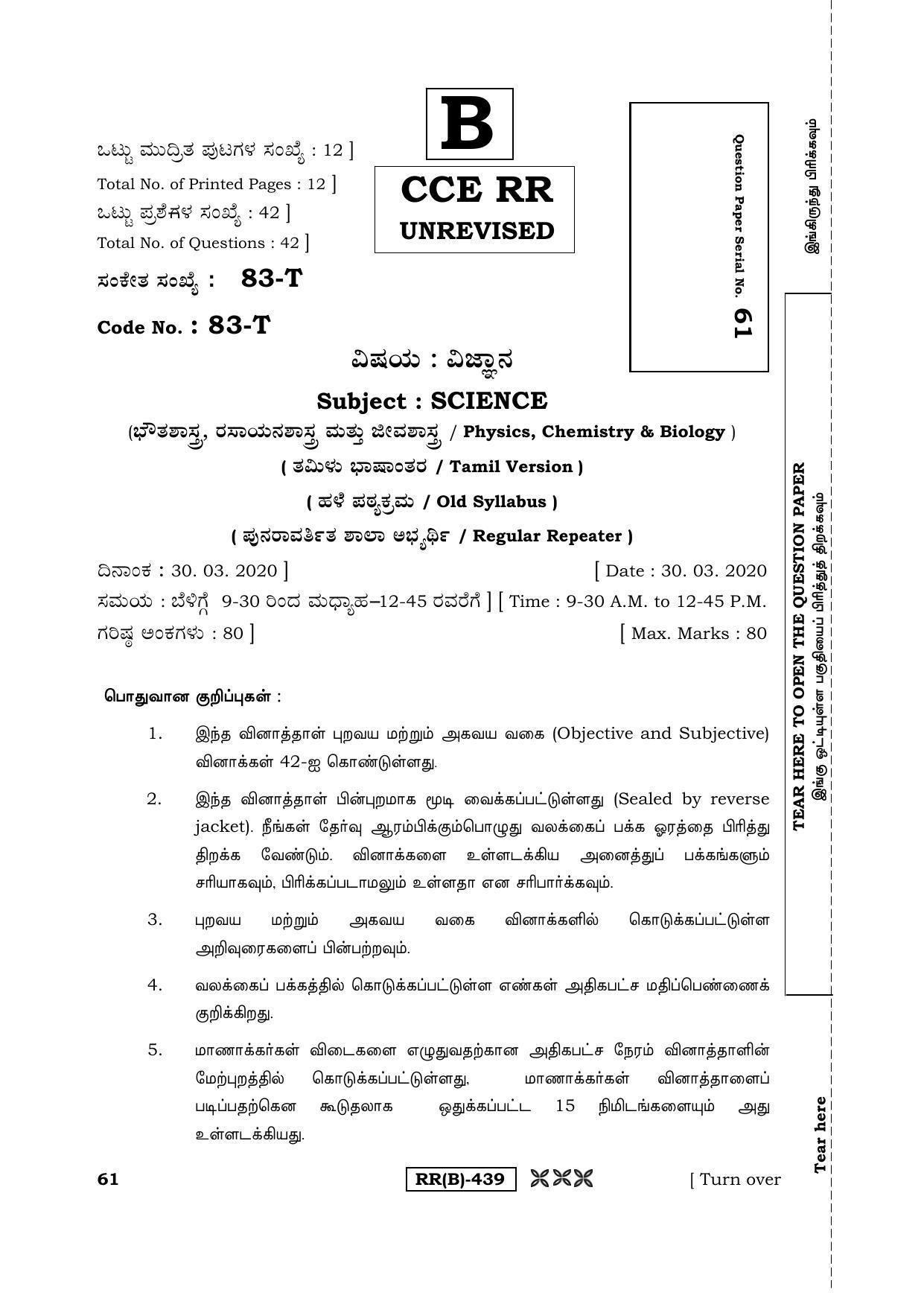Karnataka SSLC Science (TAMIL Medium) - 83T-B Version (Supplementary) June 2020 Question Paper - Page 1
