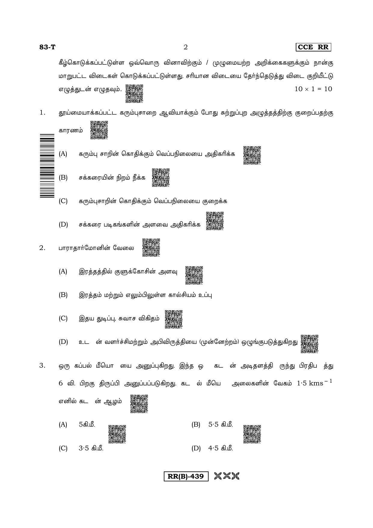 Karnataka SSLC Science (TAMIL Medium) - 83T-B Version (Supplementary) June 2020 Question Paper - Page 2