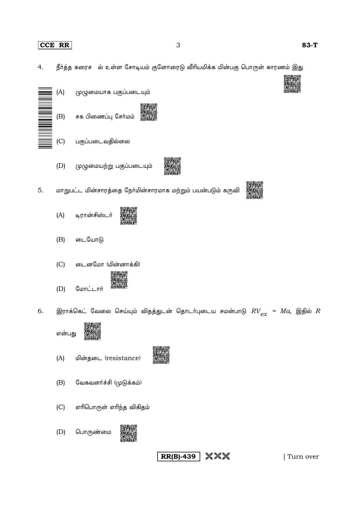 Karnataka SSLC Science (TAMIL Medium) - 83T-B Version (Supplementary) June 2020 Question Paper - Page 3