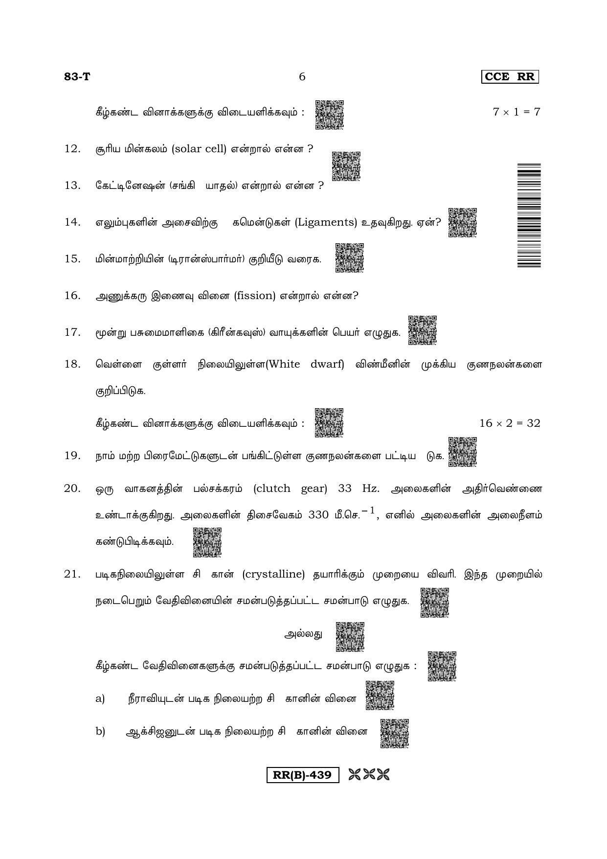 Karnataka SSLC Science (TAMIL Medium) - 83T-B Version (Supplementary) June 2020 Question Paper - Page 6