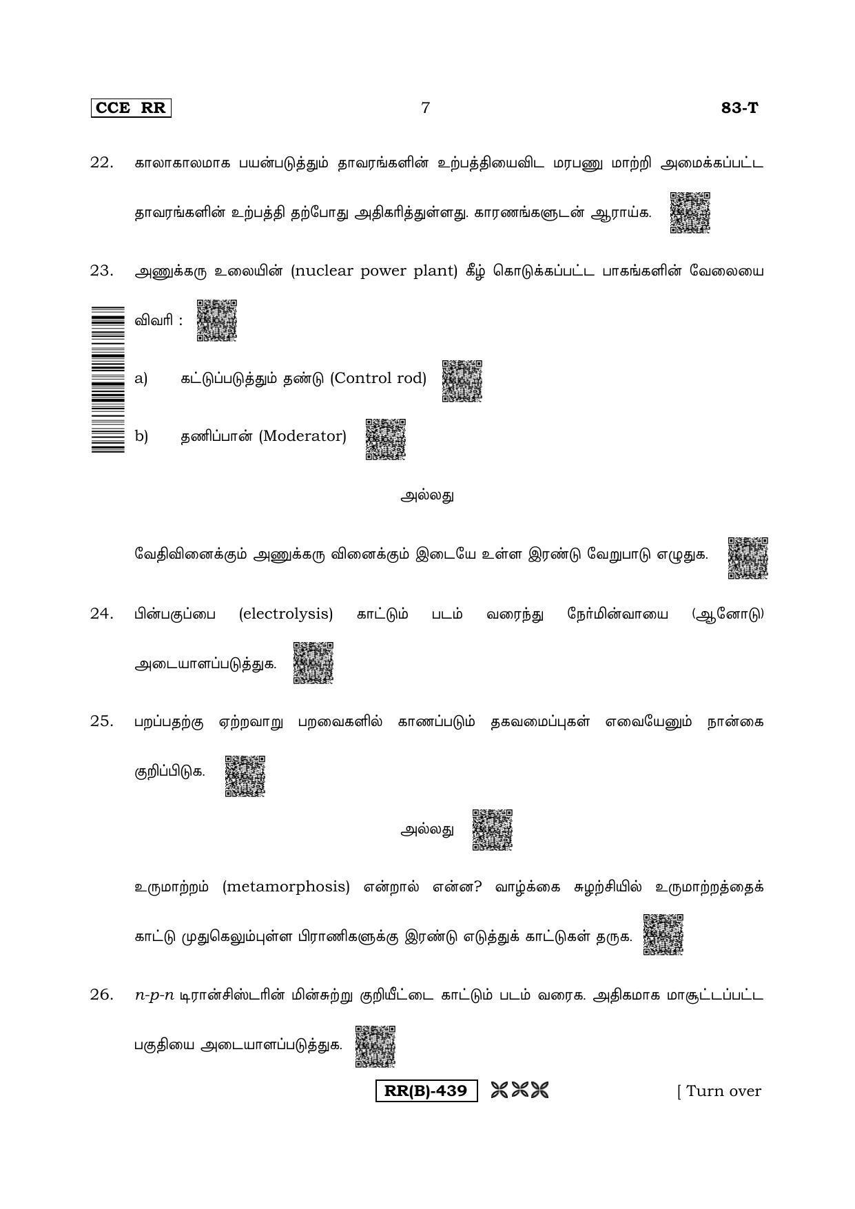 Karnataka SSLC Science (TAMIL Medium) - 83T-B Version (Supplementary) June 2020 Question Paper - Page 7