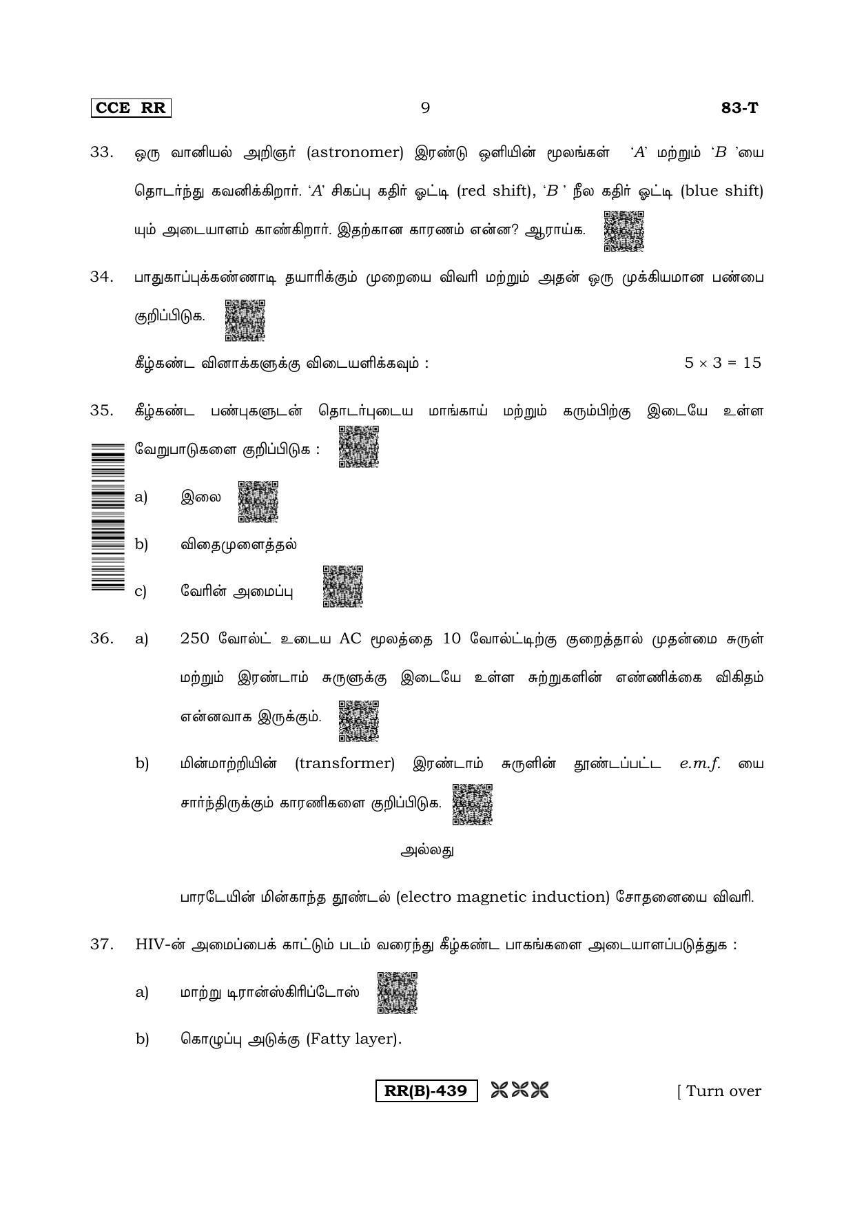 Karnataka SSLC Science (TAMIL Medium) - 83T-B Version (Supplementary) June 2020 Question Paper - Page 9