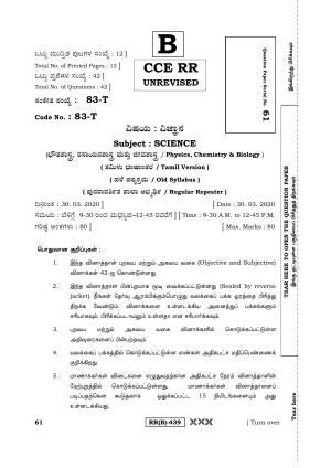 Karnataka SSLC Science (TAMIL Medium) - 83T-B Version (Supplementary) June 2020 Question Paper