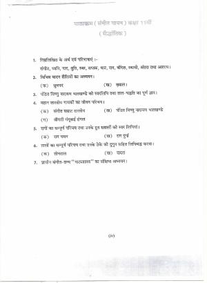 HP Board Class 11th Syllabus for Music
