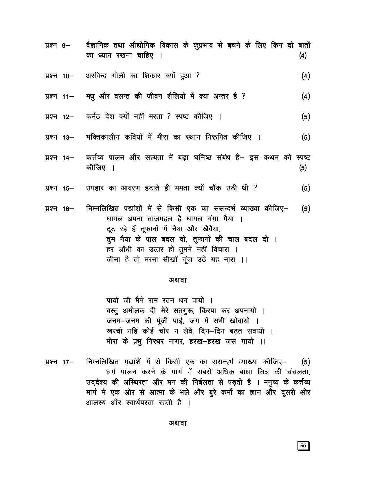 CGBSE 12th Hindi (General) Sample Papers 2008-09 - Page 2