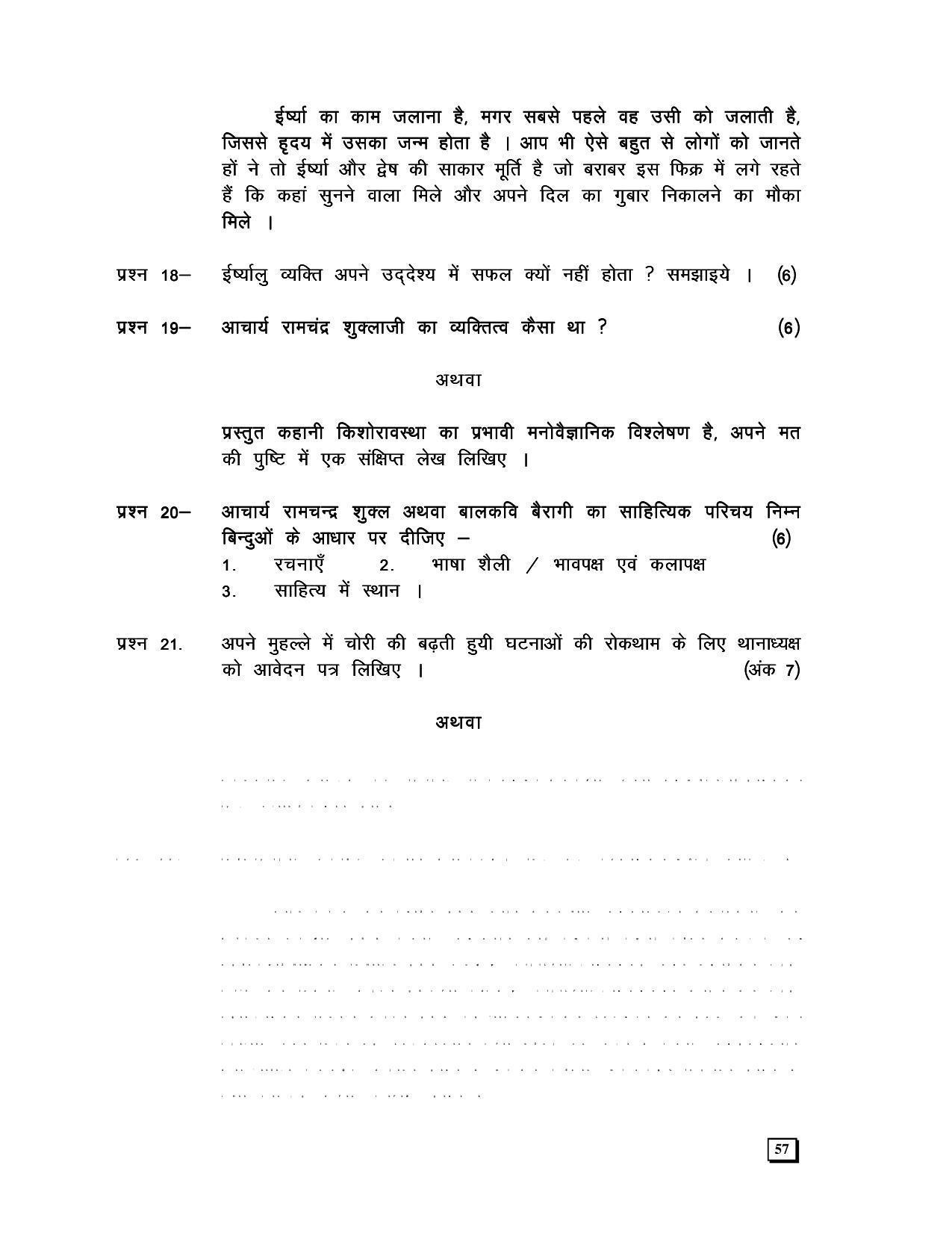 CGBSE 12th Hindi (General) Sample Papers 2008-09 - Page 3