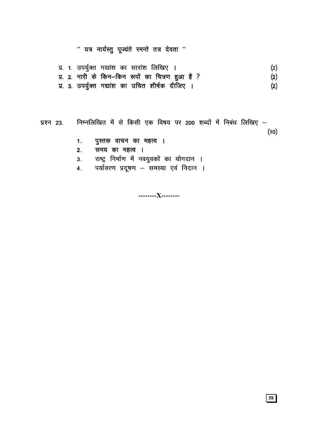 CGBSE 12th Hindi (General) Sample Papers 2008-09 - Page 4
