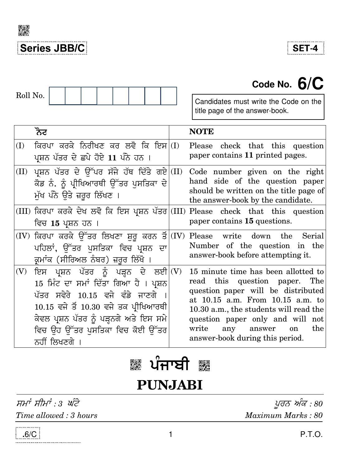 CBSE Class 10 Punjabi 2020 Compartment Question Paper - Page 1