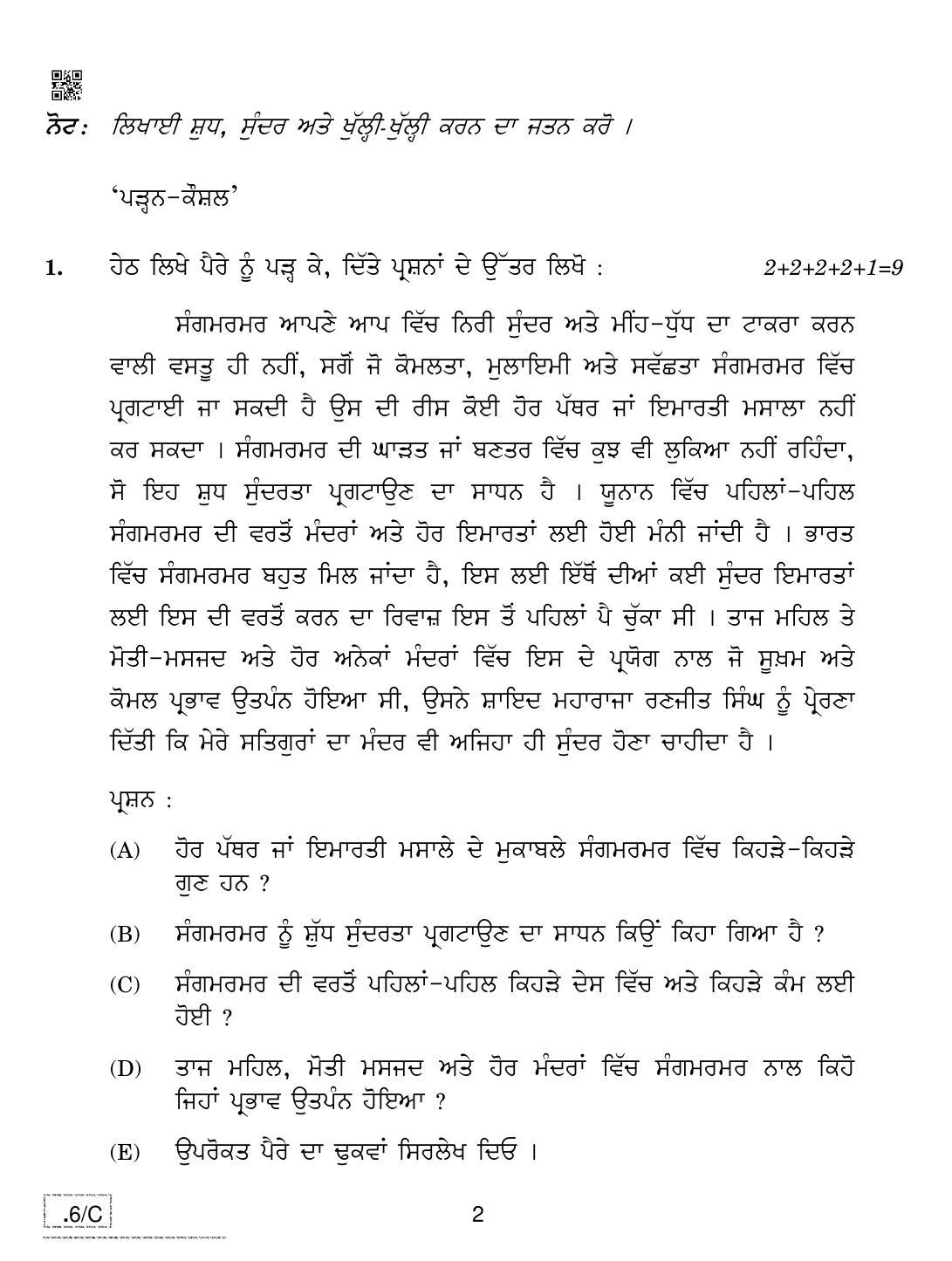 CBSE Class 10 Punjabi 2020 Compartment Question Paper - Page 2