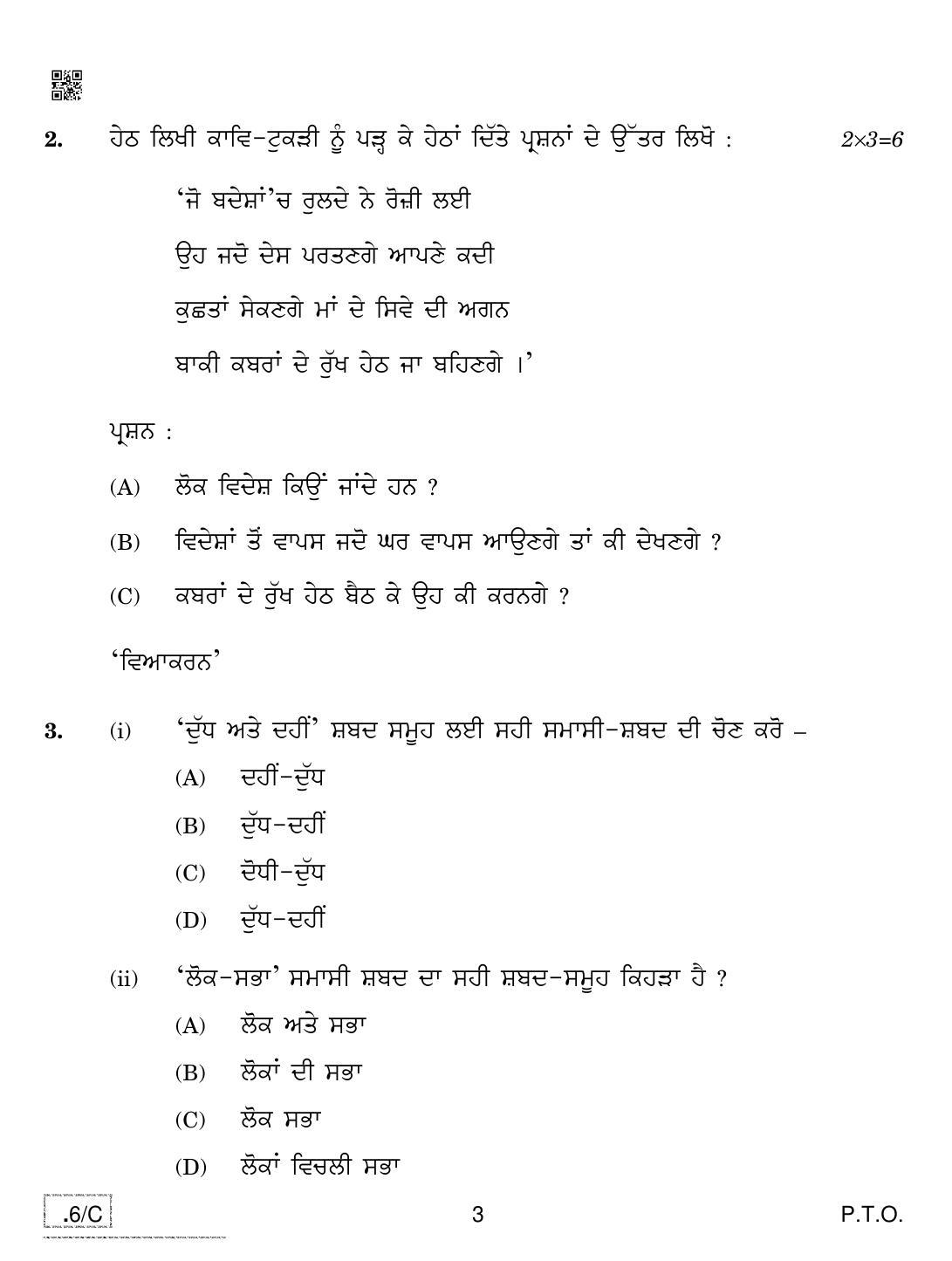 CBSE Class 10 Punjabi 2020 Compartment Question Paper - Page 3