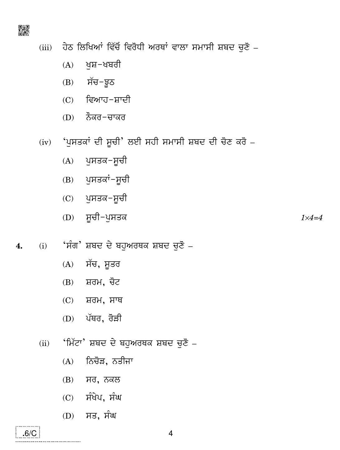 CBSE Class 10 Punjabi 2020 Compartment Question Paper - Page 4