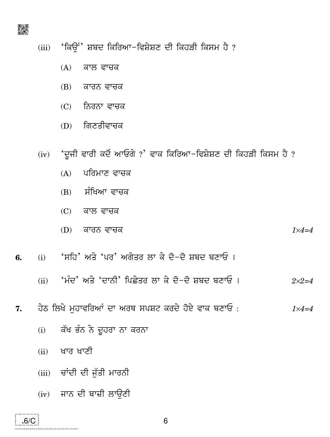 CBSE Class 10 Punjabi 2020 Compartment Question Paper - Page 6