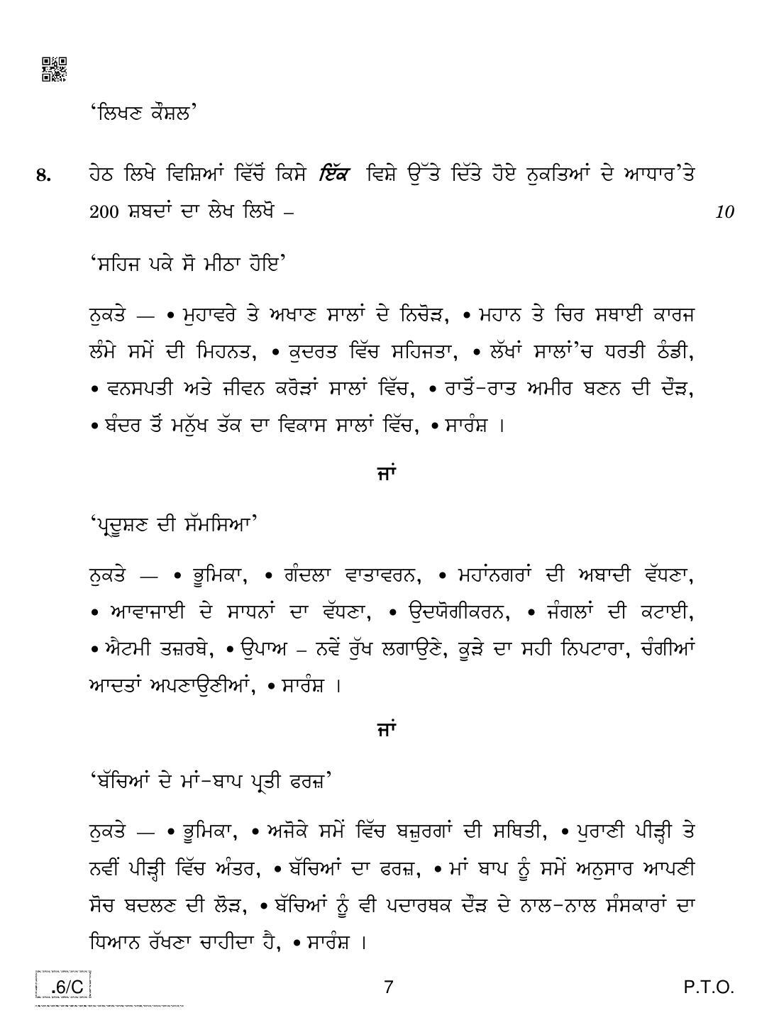 CBSE Class 10 Punjabi 2020 Compartment Question Paper - Page 7