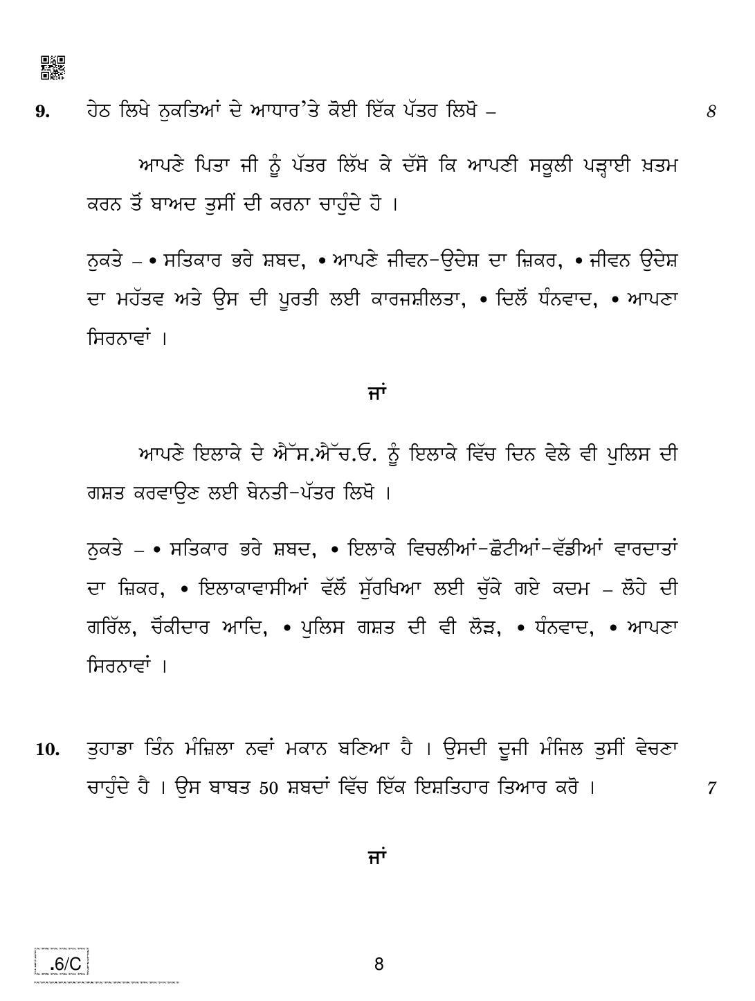 CBSE Class 10 Punjabi 2020 Compartment Question Paper - Page 8