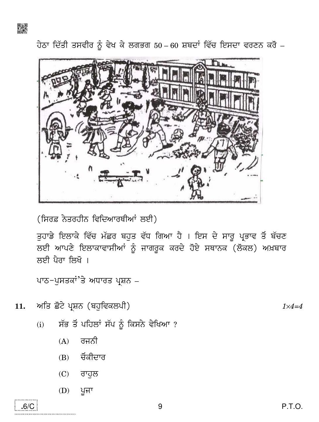 CBSE Class 10 Punjabi 2020 Compartment Question Paper - Page 9