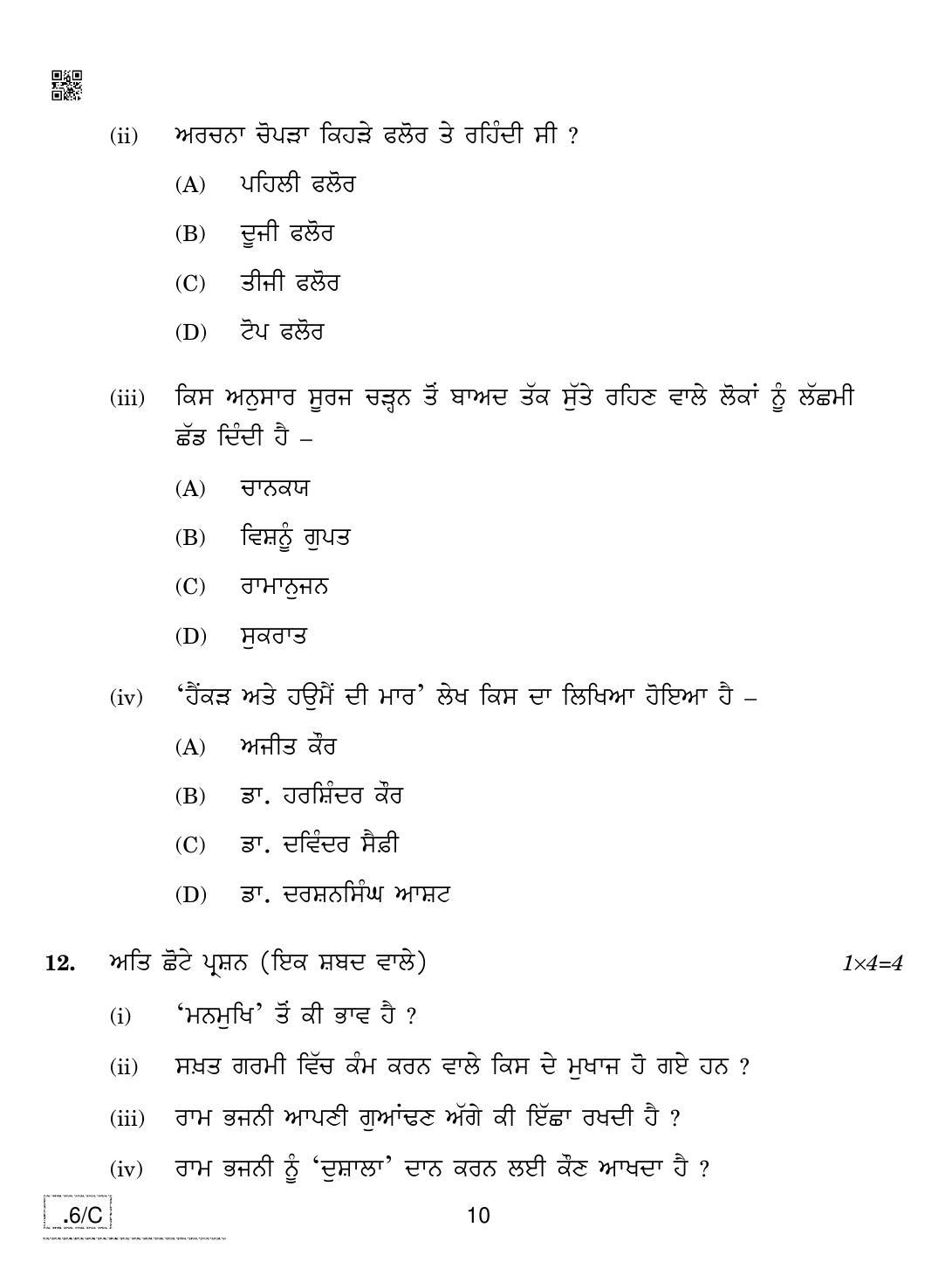 CBSE Class 10 Punjabi 2020 Compartment Question Paper - Page 10