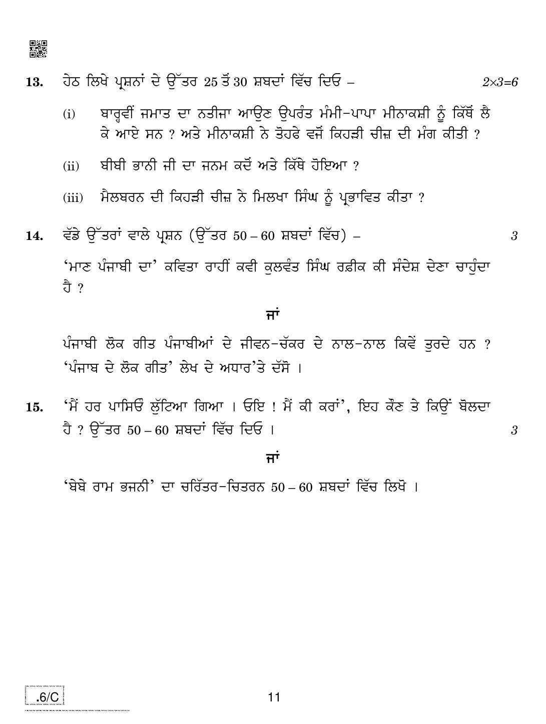 CBSE Class 10 Punjabi 2020 Compartment Question Paper - Page 11