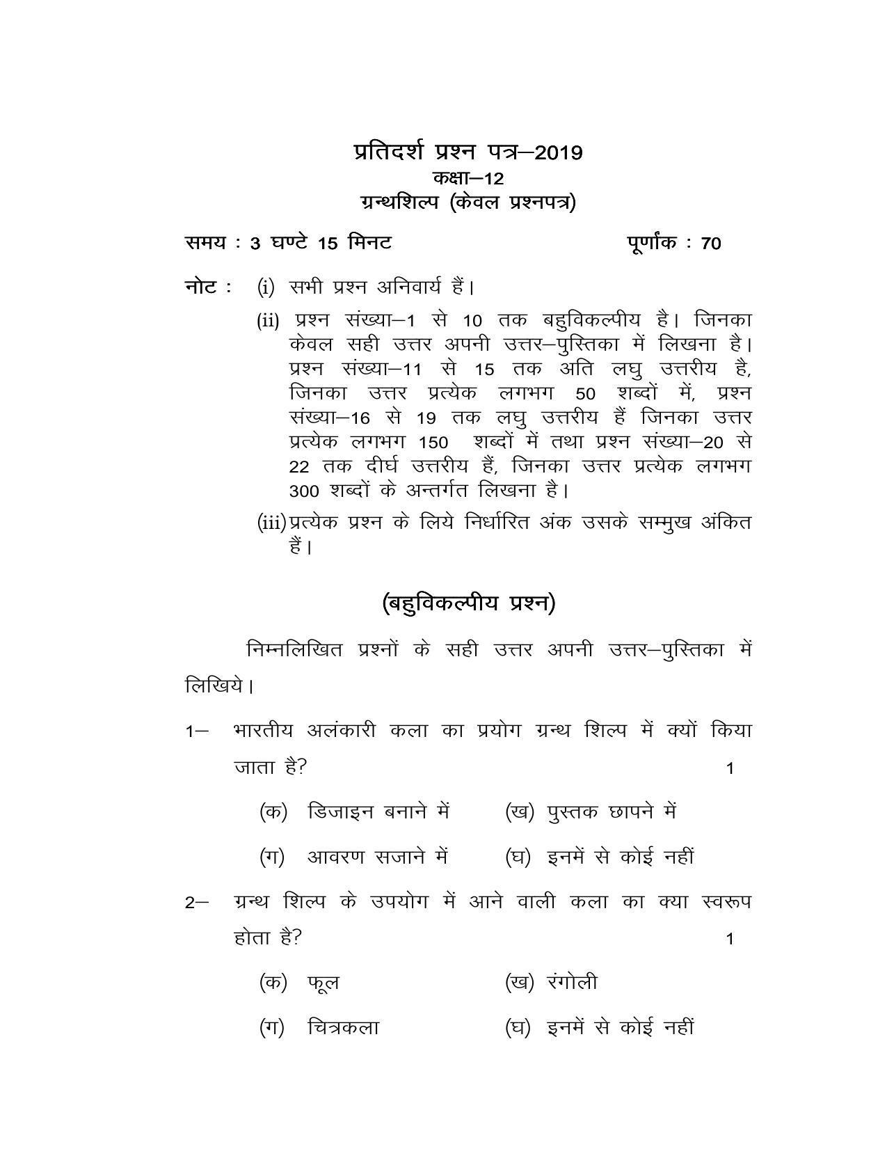 UP Board Class 12 Book Craft Model Papers - Page 1