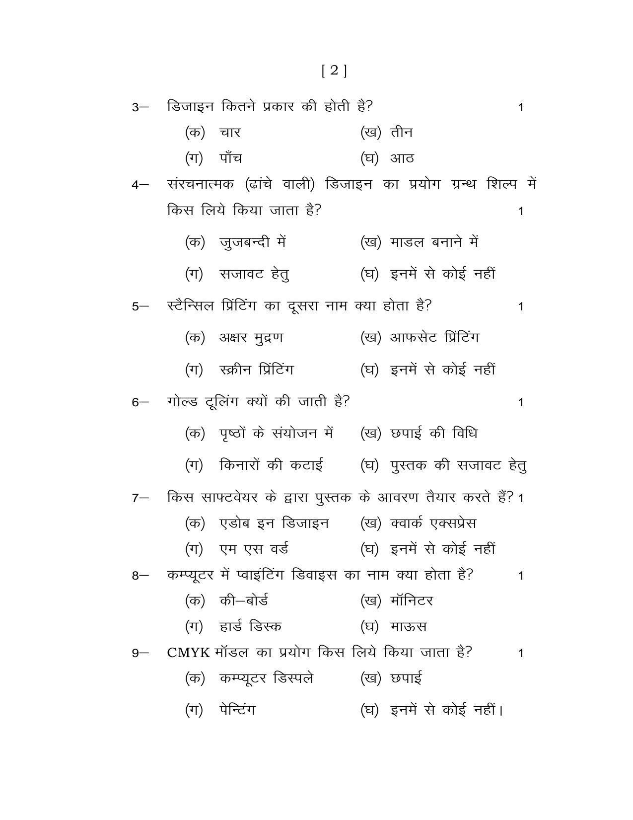 UP Board Class 12 Book Craft Model Papers - Page 2