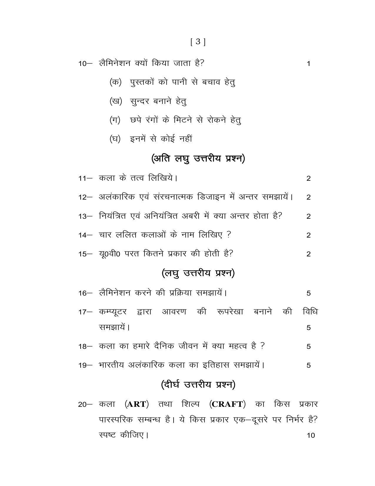 UP Board Class 12 Book Craft Model Papers - Page 3