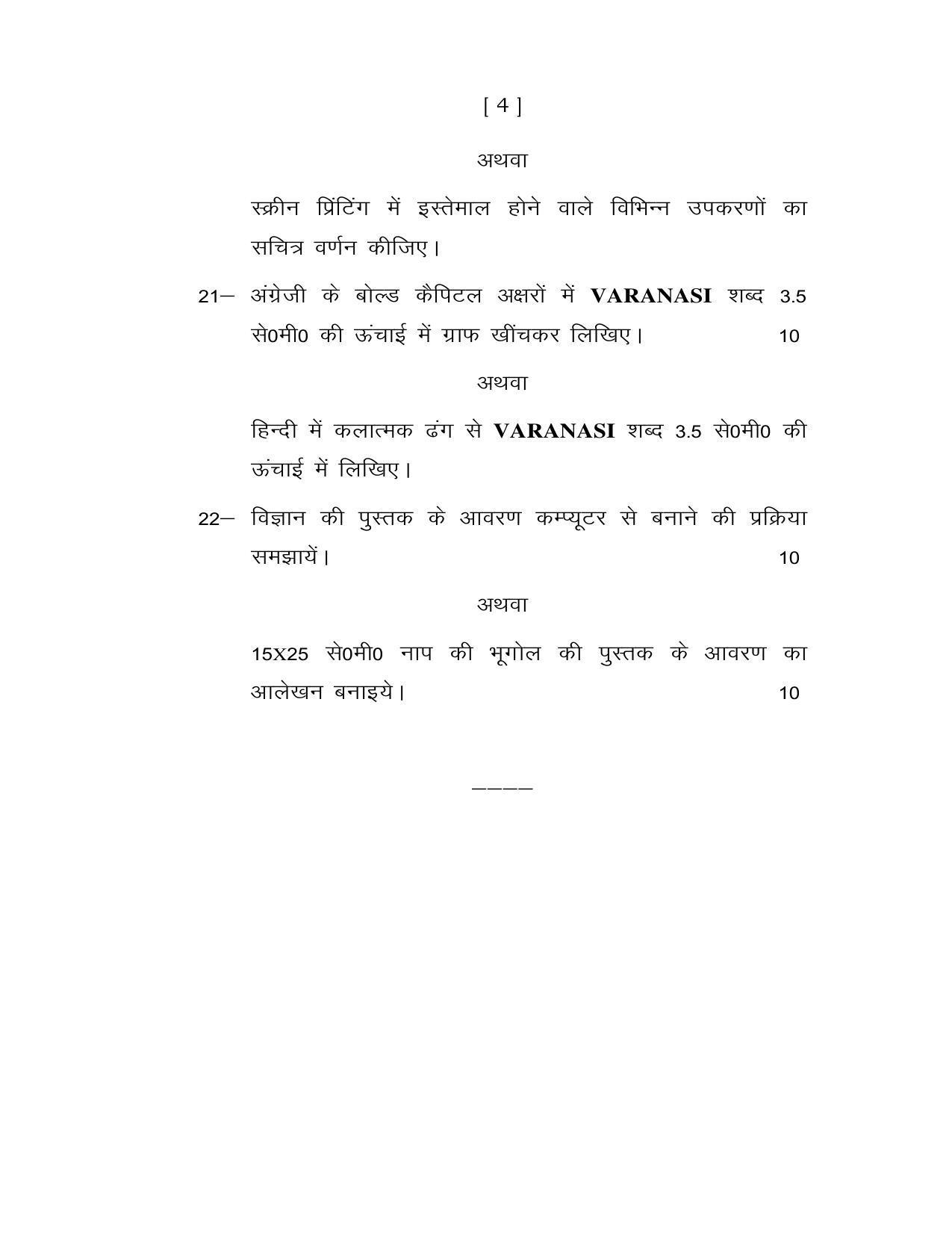 UP Board Class 12 Book Craft Model Papers - Page 4
