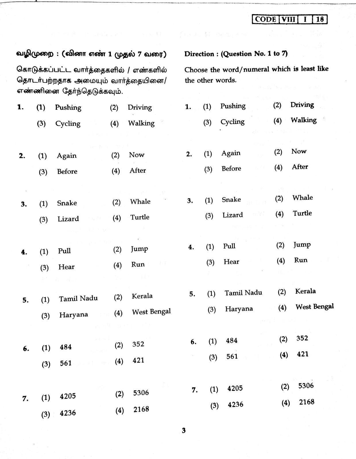 MAT 2018 Class 8 Tamil Nadu NMMS Question Papers - Page 2