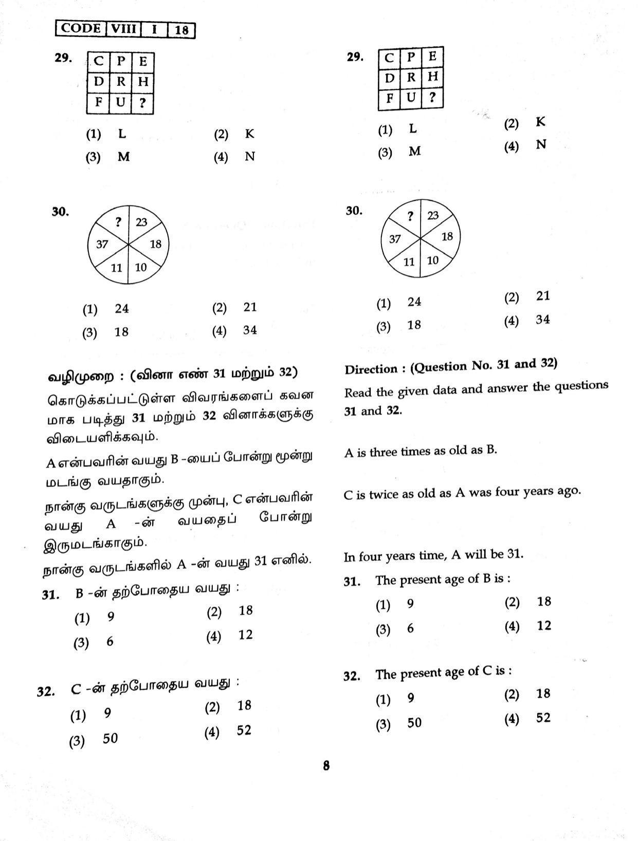 MAT 2018 Class 8 Tamil Nadu NMMS Question Papers - Page 7