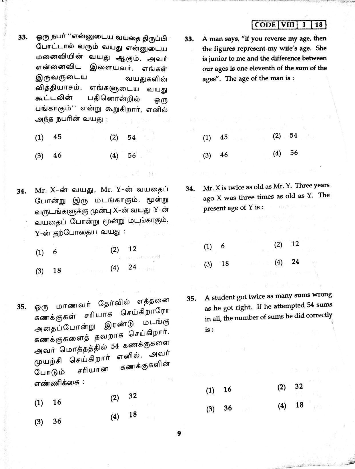 MAT 2018 Class 8 Tamil Nadu NMMS Question Papers - Page 8