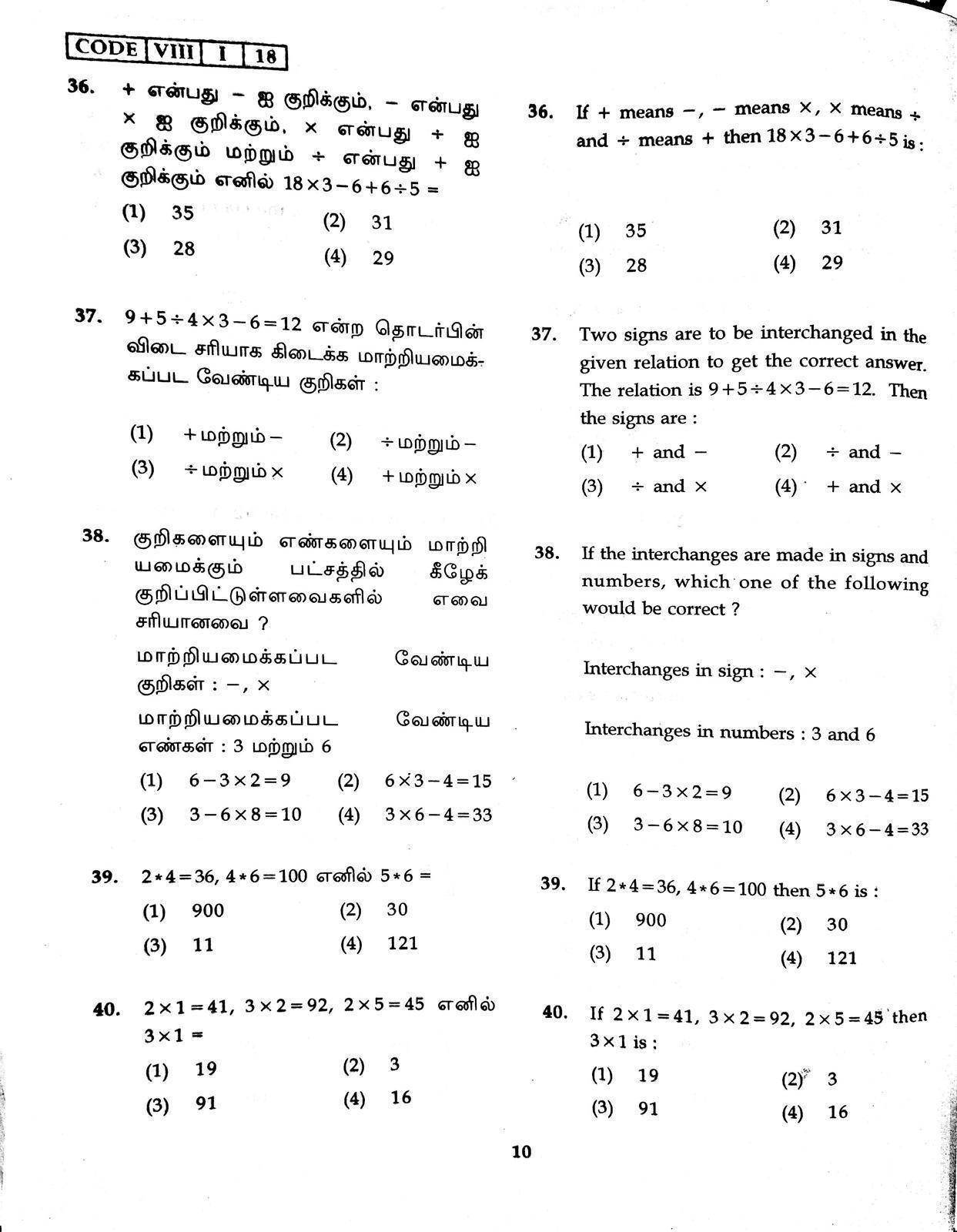 MAT 2018 Class 8 Tamil Nadu NMMS Question Papers - Page 9