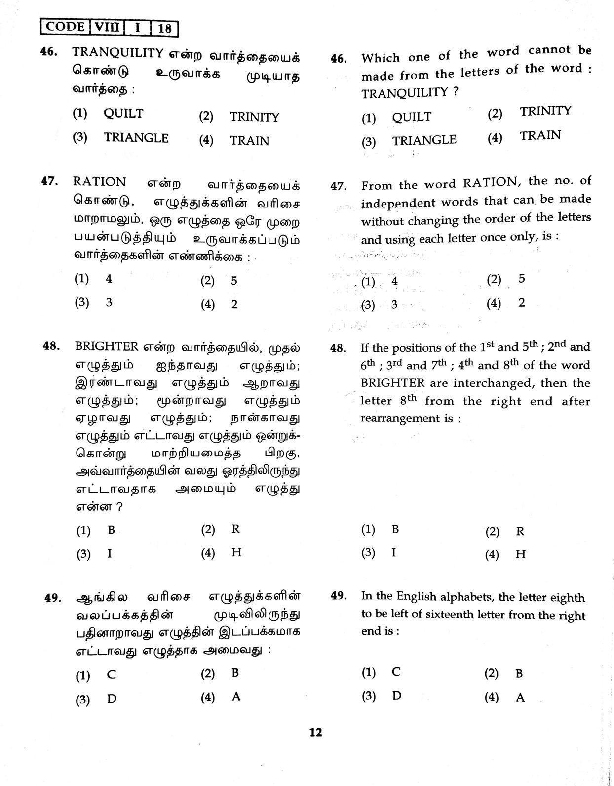 MAT 2018 Class 8 Tamil Nadu NMMS Question Papers - Page 11