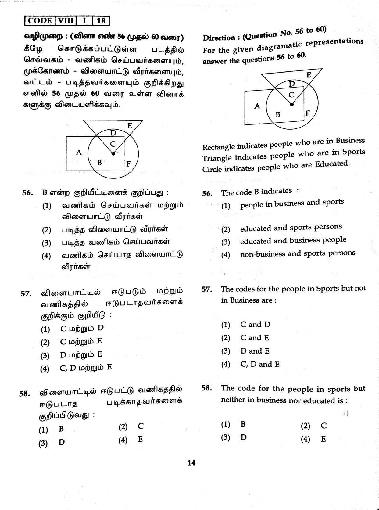 MAT 2018 Class 8 Tamil Nadu NMMS Question Papers - Page 13