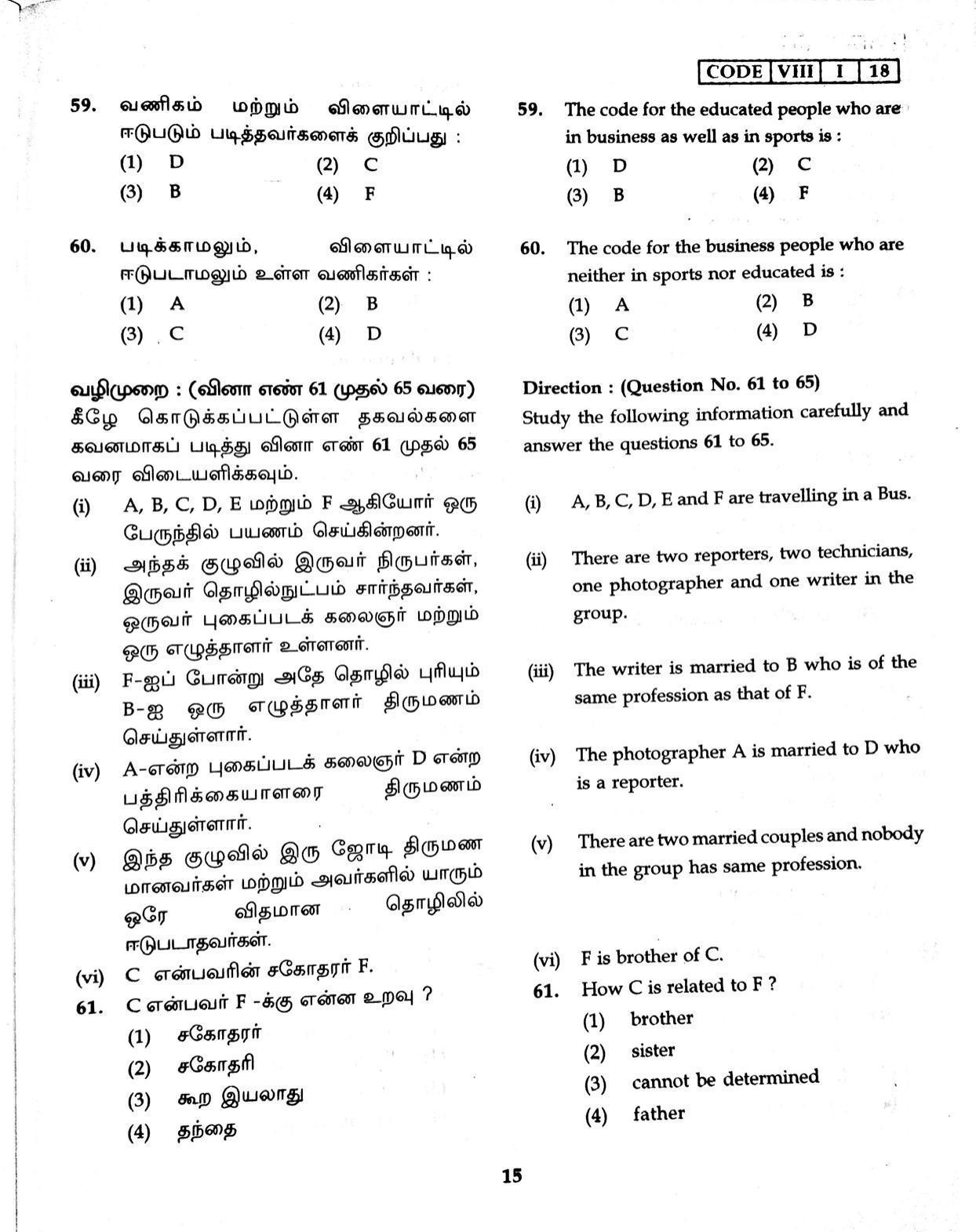 MAT 2018 Class 8 Tamil Nadu NMMS Question Papers - Page 14