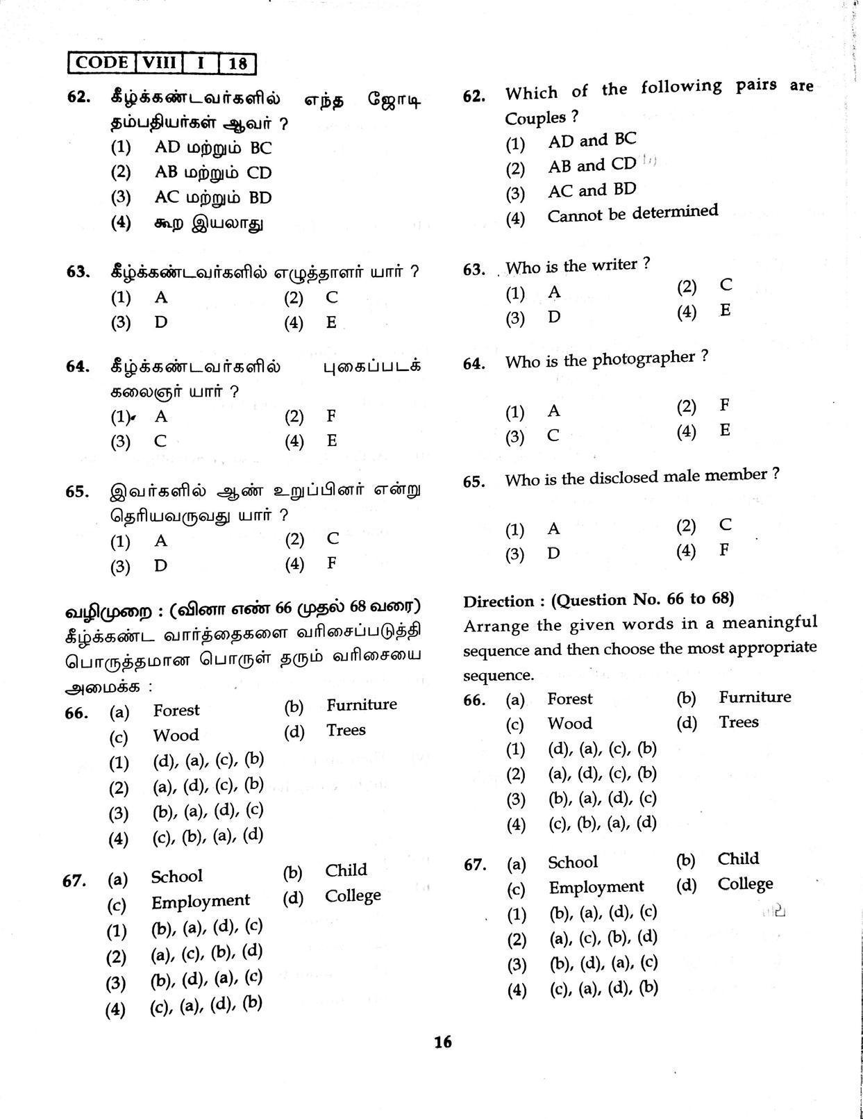 MAT 2018 Class 8 Tamil Nadu NMMS Question Papers - Page 15