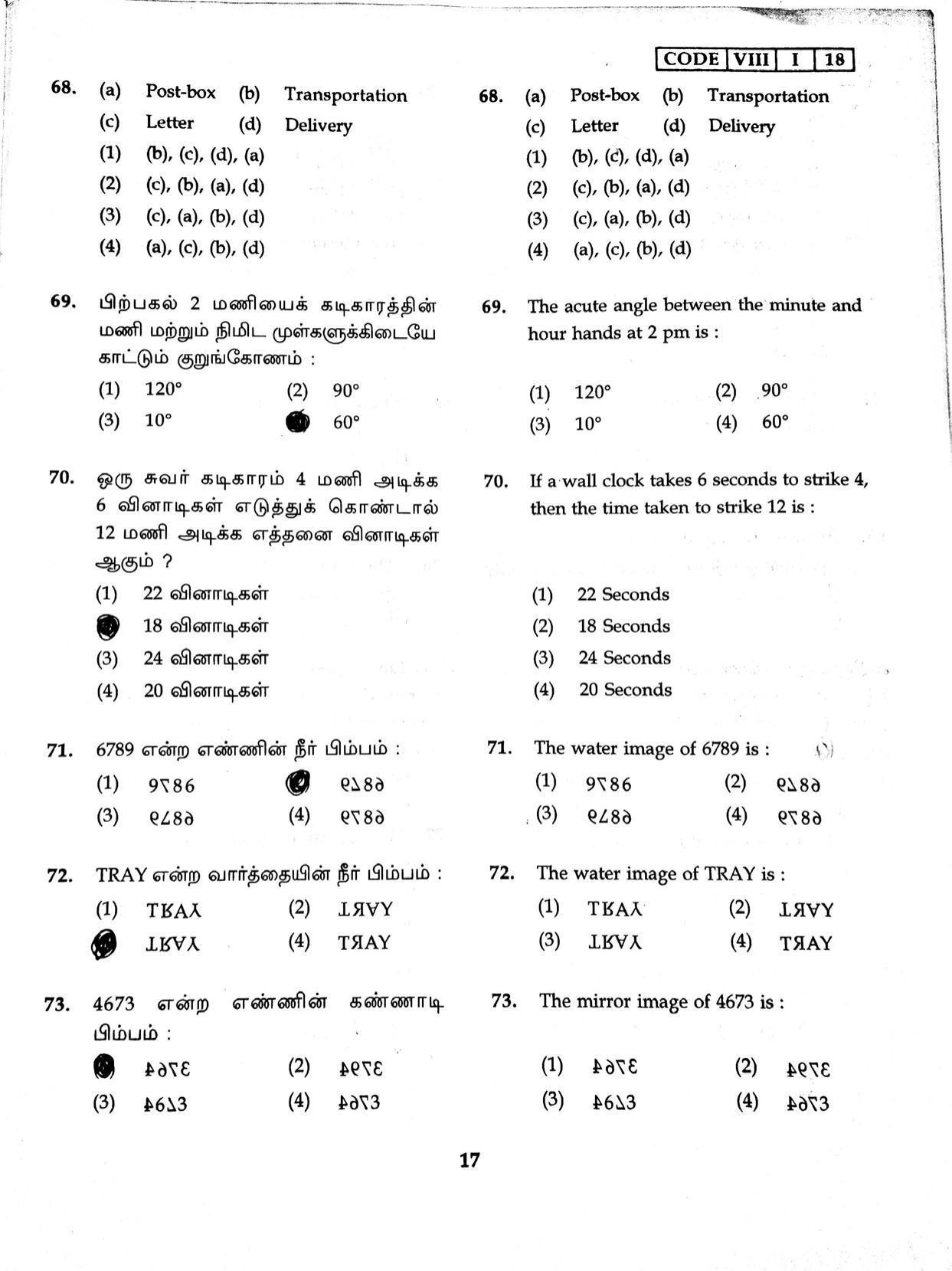 MAT 2018 Class 8 Tamil Nadu NMMS Question Papers - Page 16