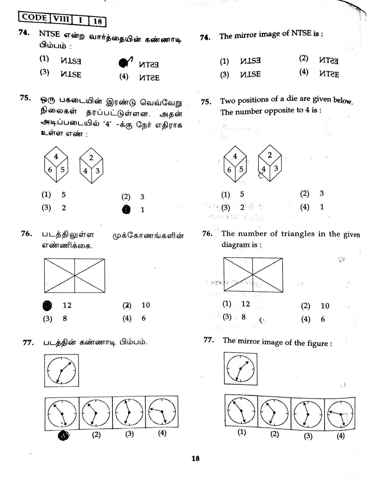 MAT 2018 Class 8 Tamil Nadu NMMS Question Papers - Page 17