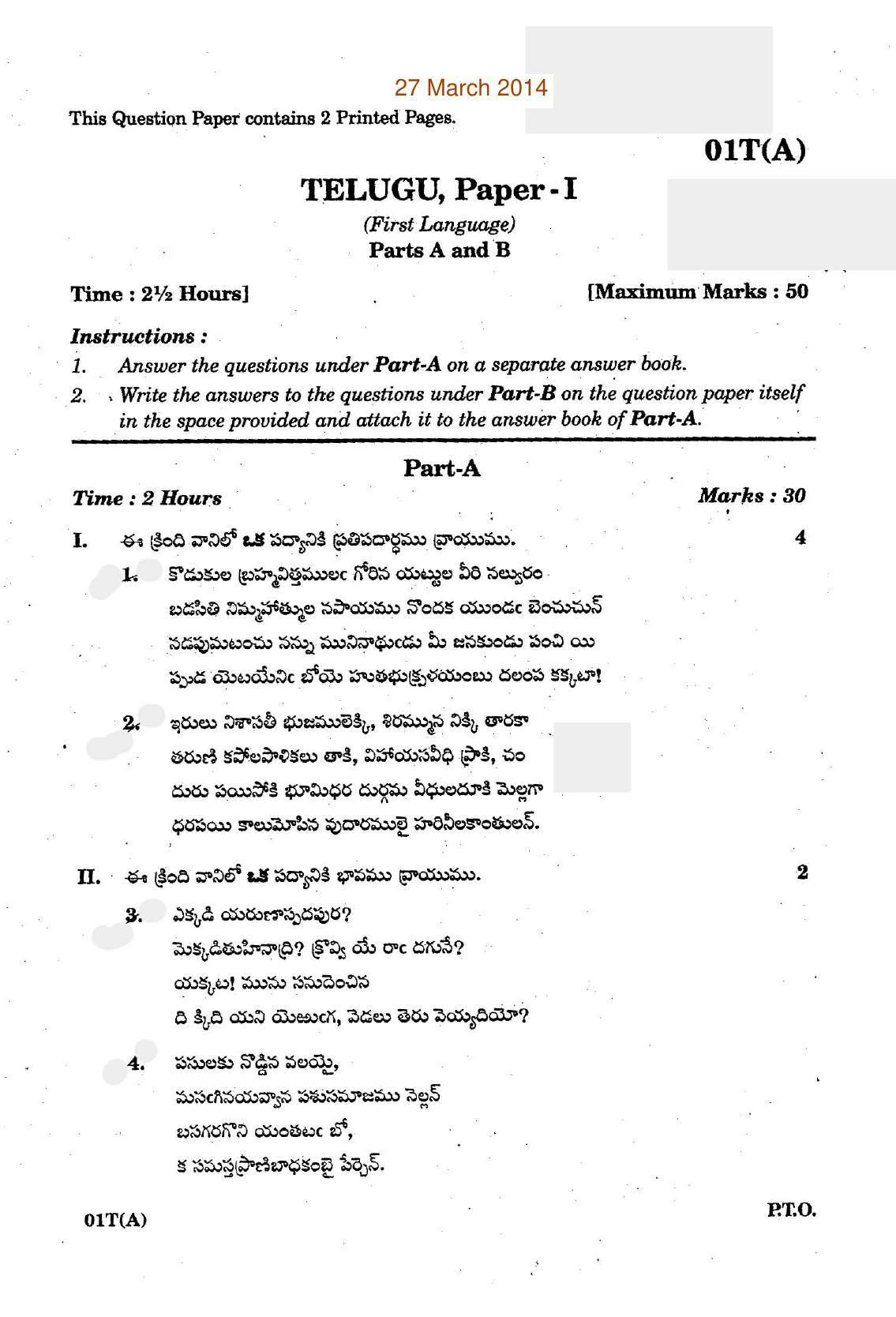 AP Class 10 Telugu (Paper I) 2014 Question Paper - Page 1