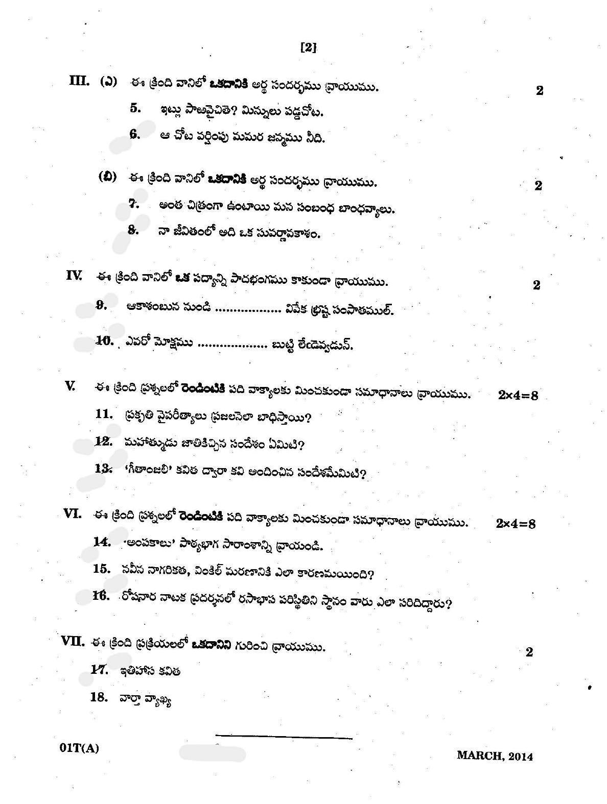 AP Class 10 Telugu (Paper I) 2014 Question Paper - Page 2