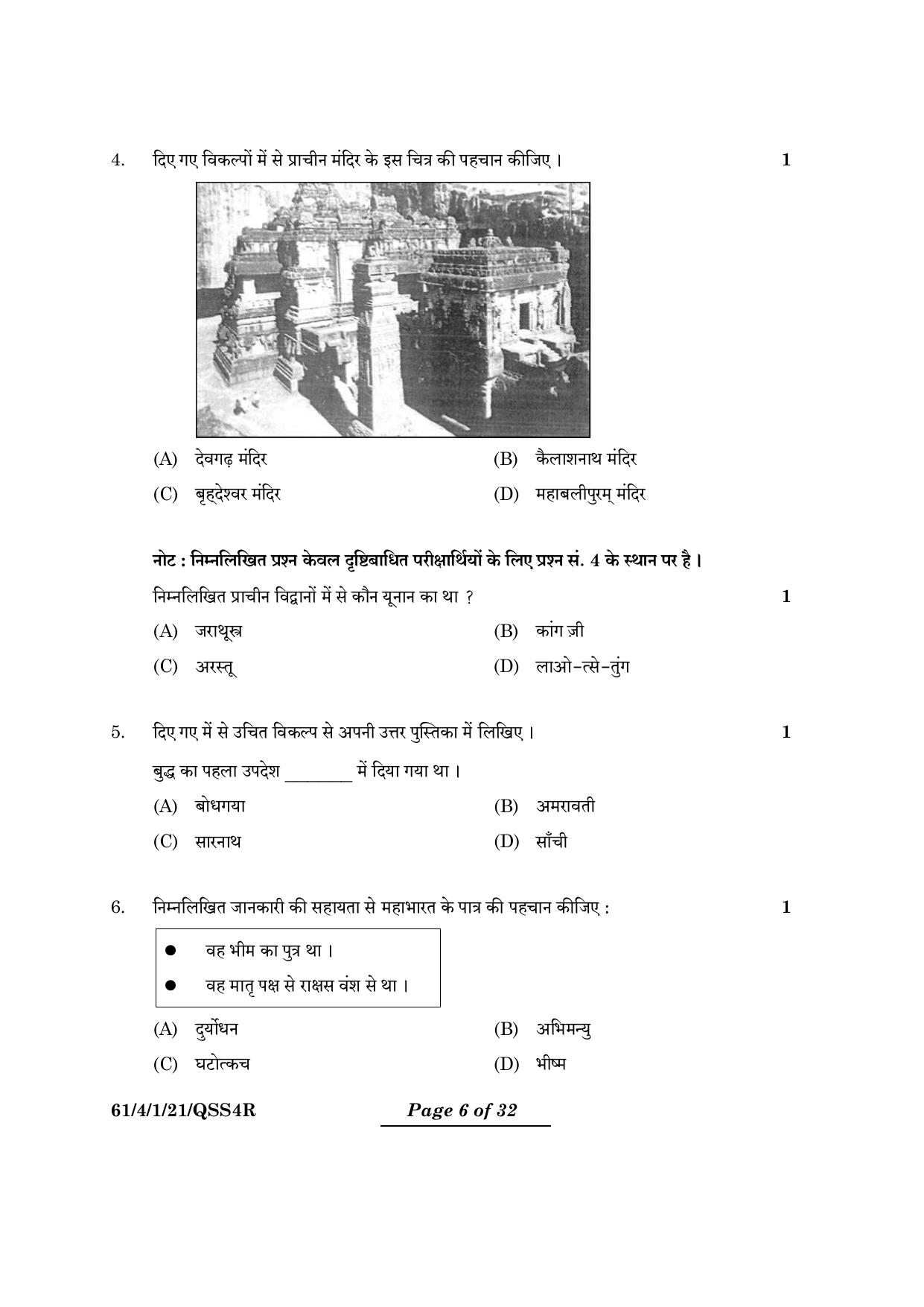 CBSE Class 12 61-4-1 History 2024 Question Paper - Page 6