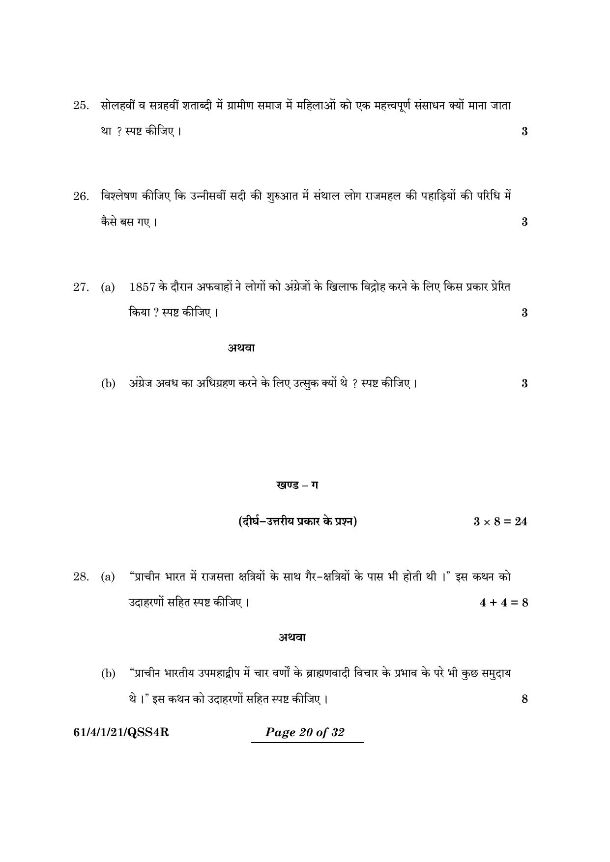 CBSE Class 12 61-4-1 History 2024 Question Paper - Page 20