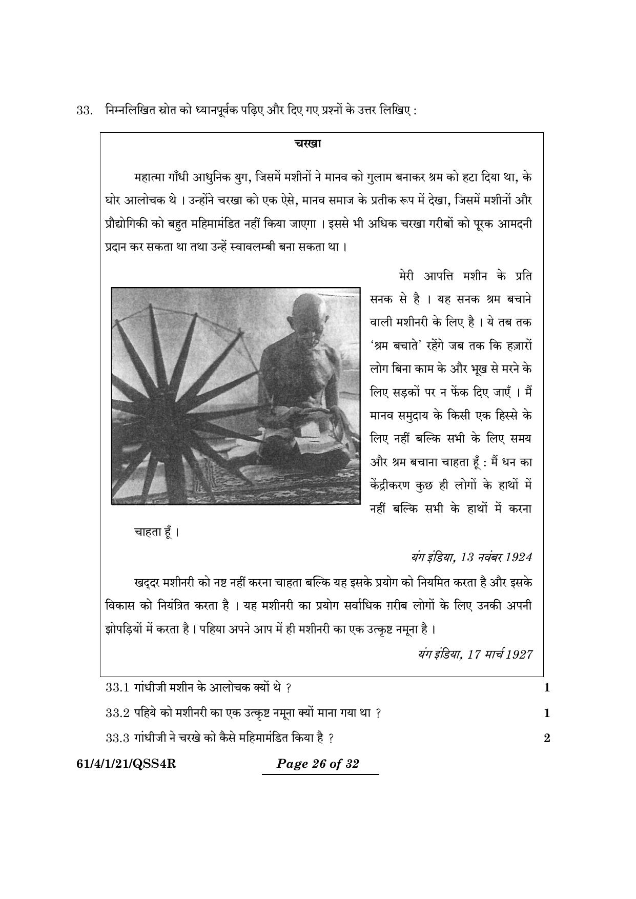 CBSE Class 12 61-4-1 History 2024 Question Paper - Page 26