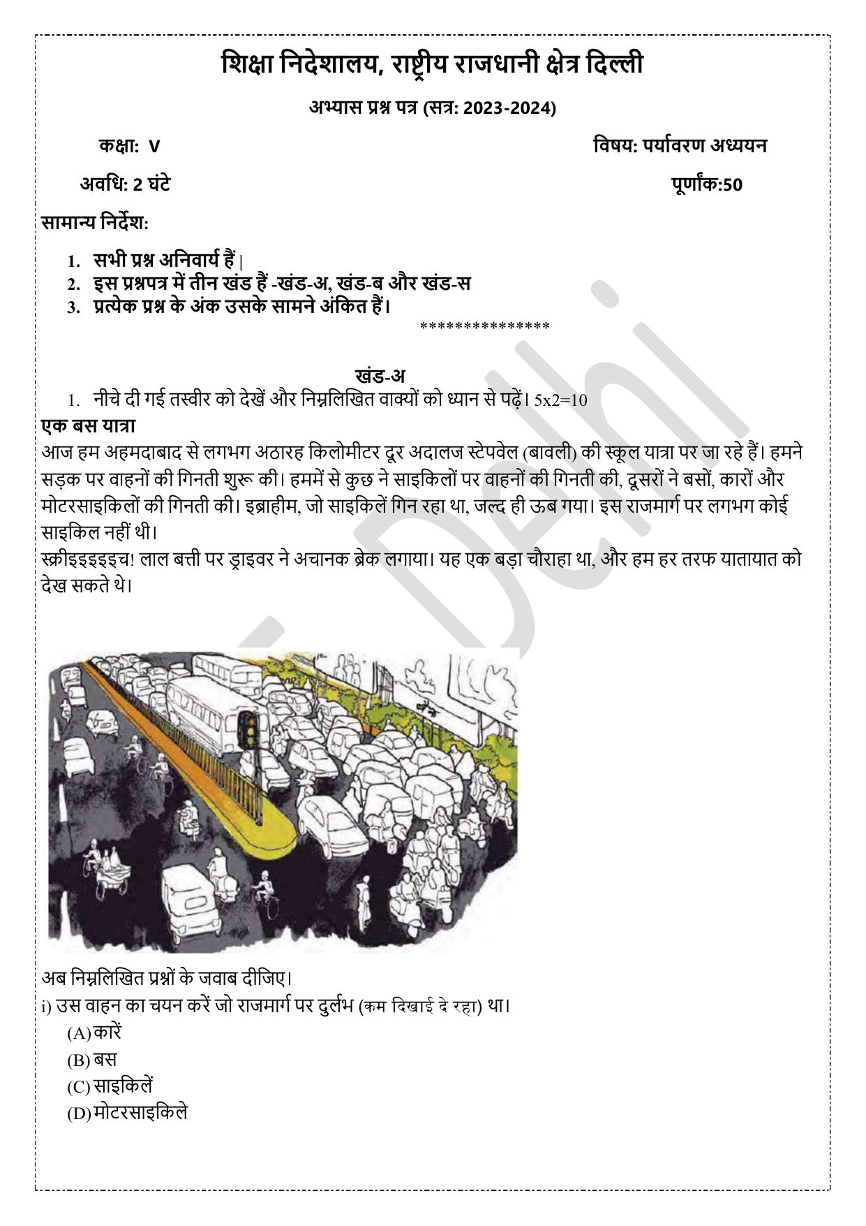Edudel Class 5 EVS (Hindi) Practice Papers 2 (2023-24) - Page 1